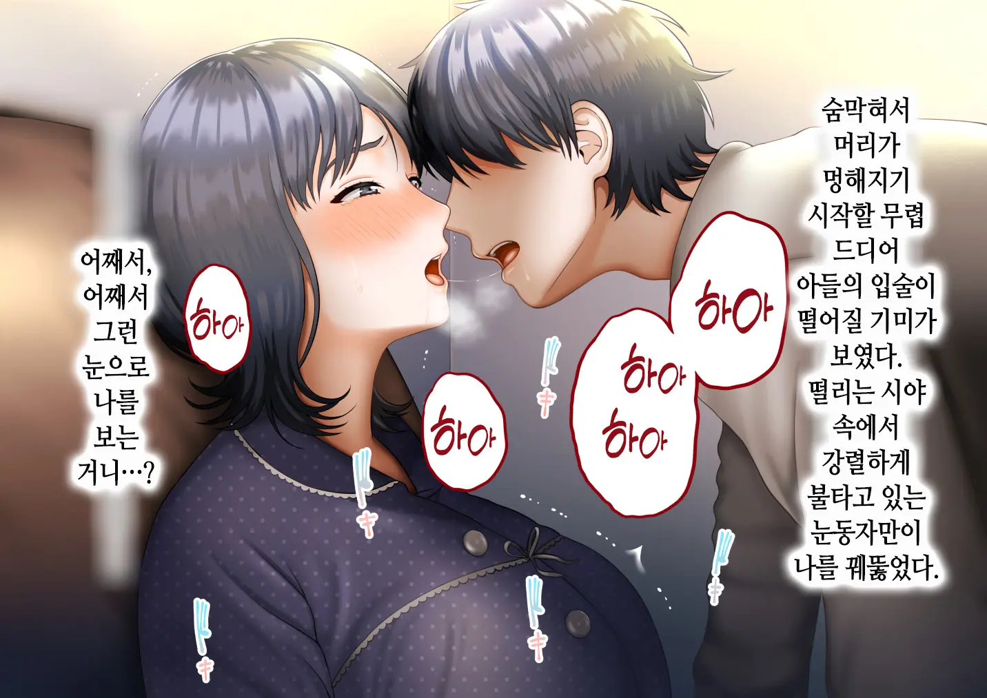 Musuko Ni Otto No Omokage O Kasanete Ita Bakari Ni… | 아들에게 남편의 모습을 겹쳐보기만 한 탓에…